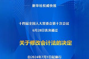 科尔：本赛季西部竞争激烈 上赛季我们差不多战绩排西部第六